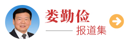 娄勤俭.jpg