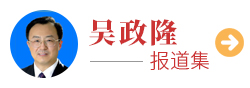 吴政隆 - 副本.jpg