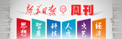 周刊 报业网小banner_wps图片.jpg